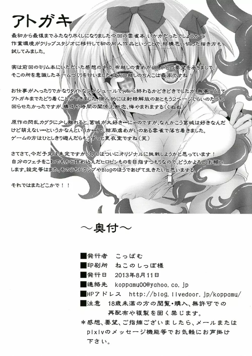 フタナリ雲雀を全身くすぐりマッサージの刑に処する本。 Page.26