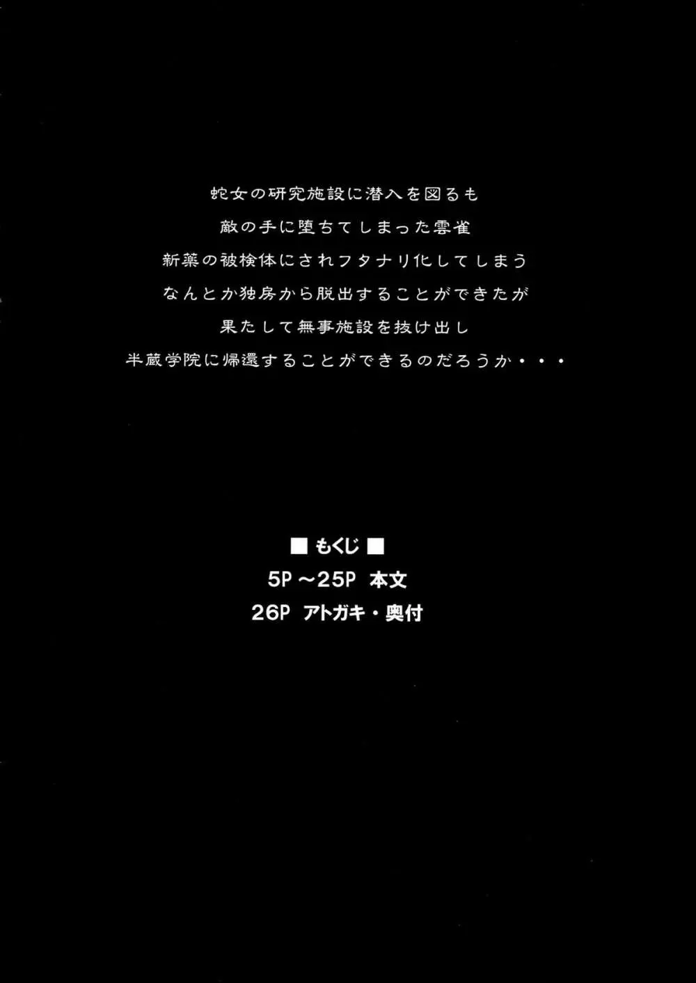 フタナリ雲雀を全身くすぐりマッサージの刑に処する本。 Page.4