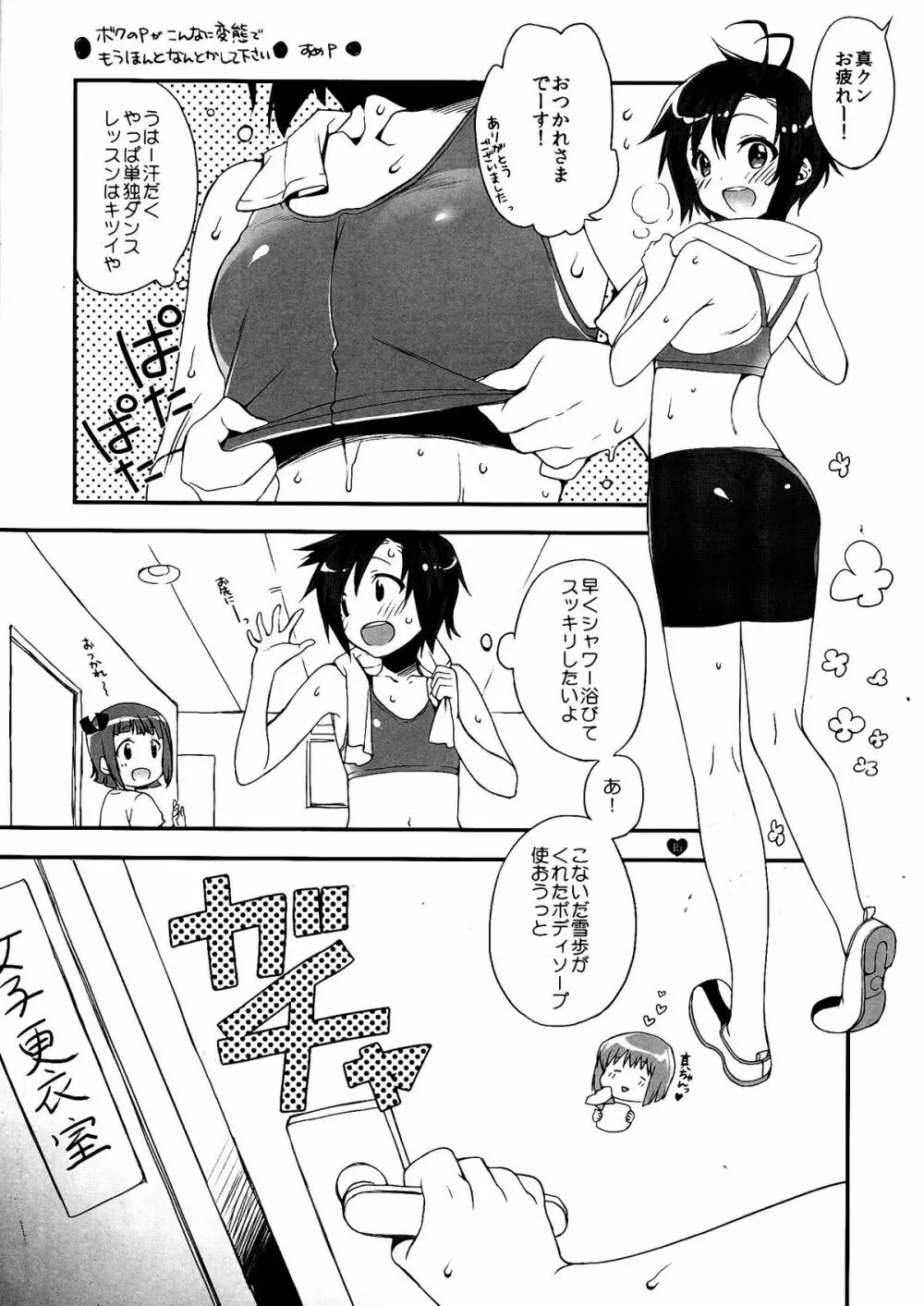 俺のアイドルがこんなにあずとまこっ!2 Page.15