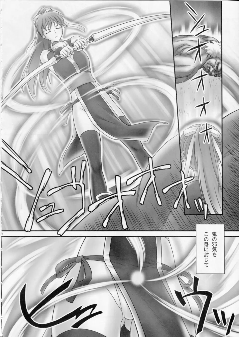 討姫伝 巻之壱 Page.7