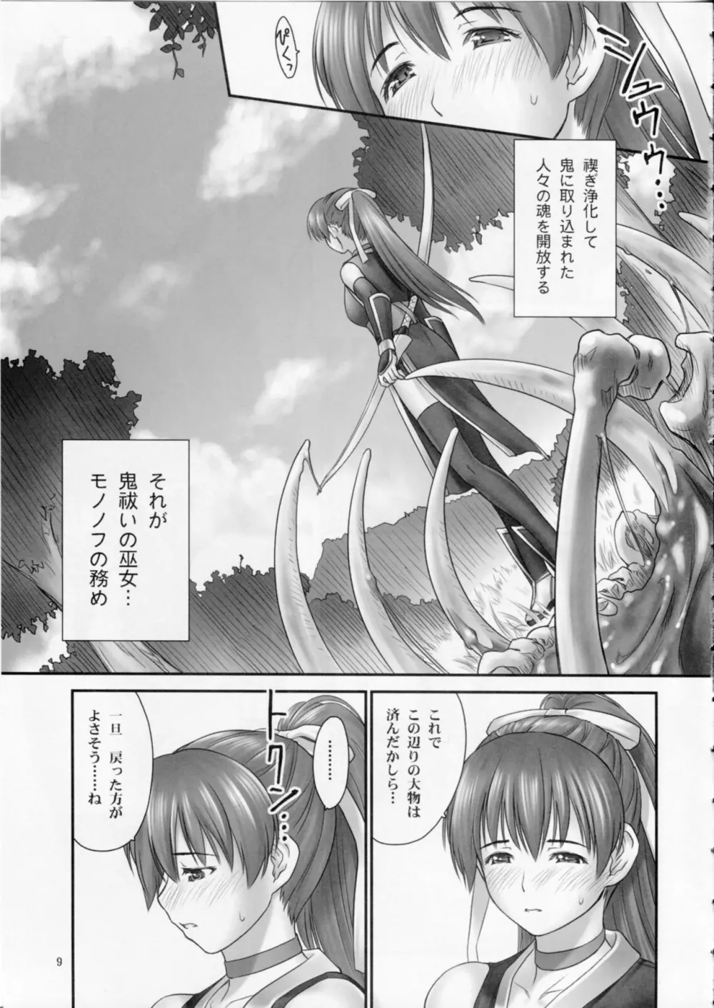 討姫伝 巻之壱 Page.8