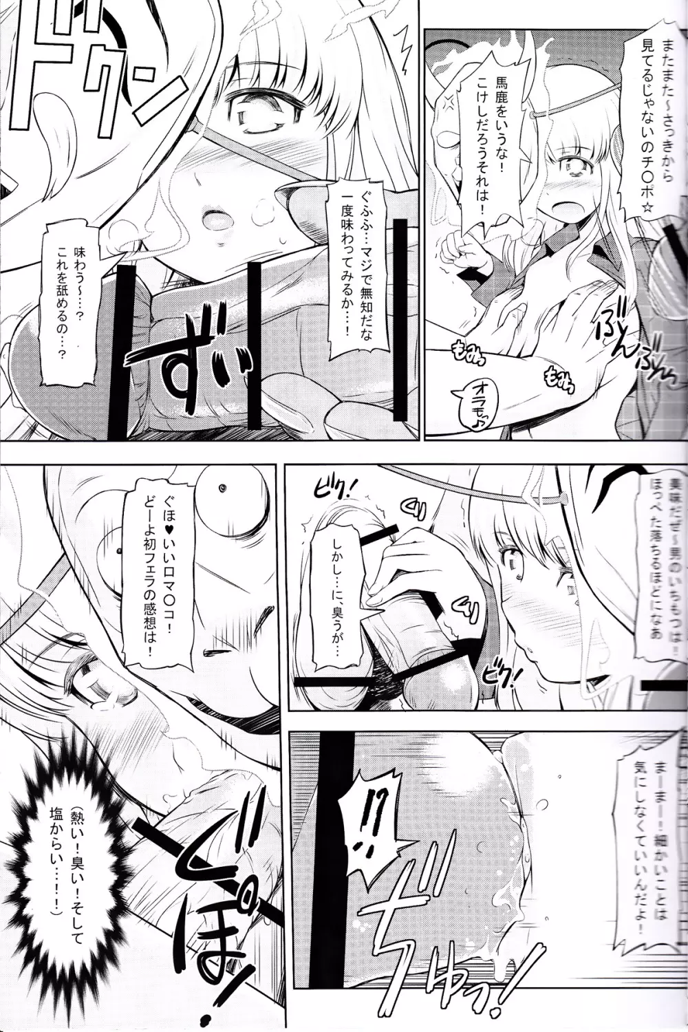 真・乱姦猿楽 Page.10