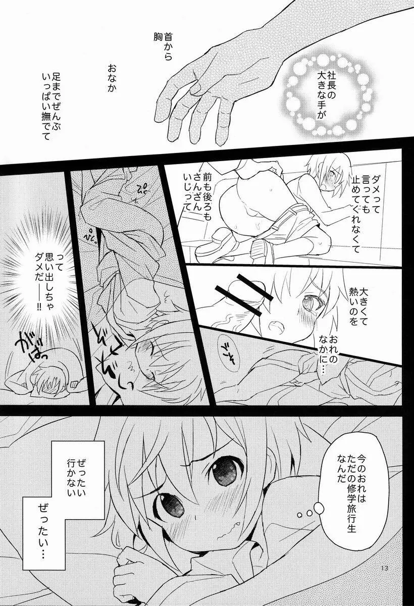 消灯後秘書ノート Page.12