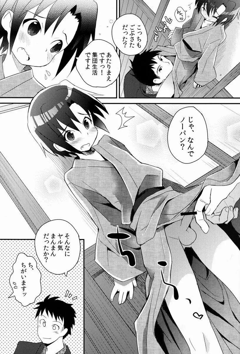 消灯後秘書ノート Page.16