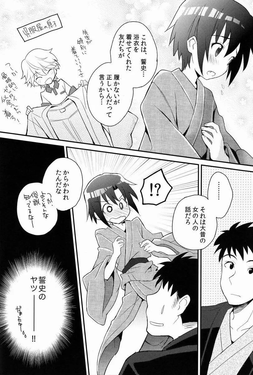 消灯後秘書ノート Page.17