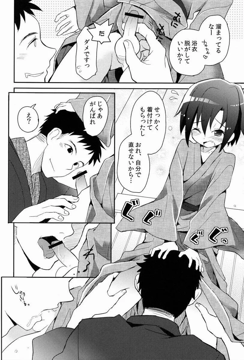 消灯後秘書ノート Page.19