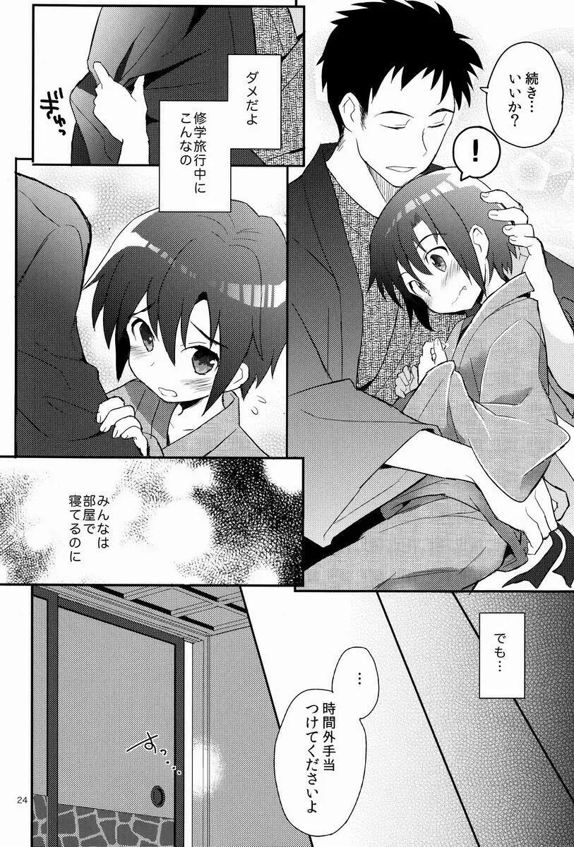 消灯後秘書ノート Page.23