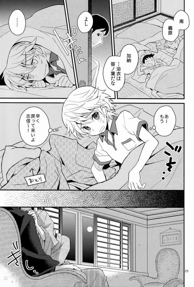 消灯後秘書ノート Page.24