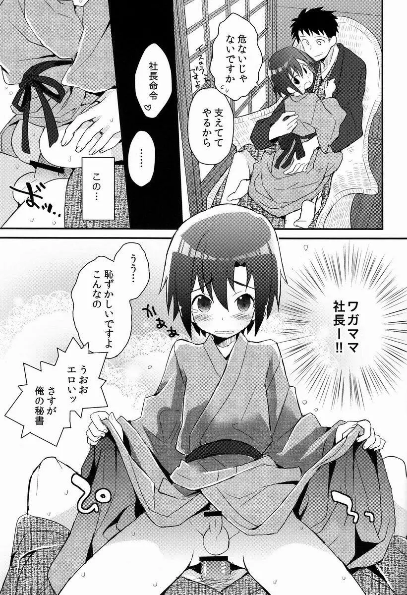 消灯後秘書ノート Page.30