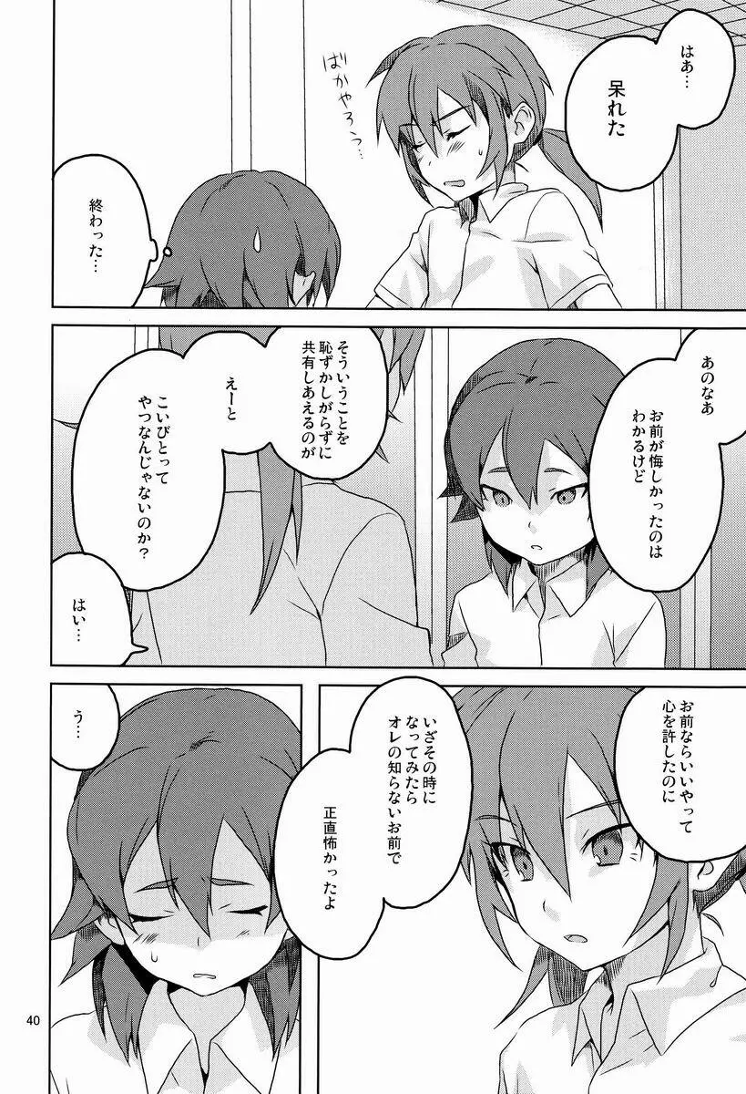 人には添うて Page.39