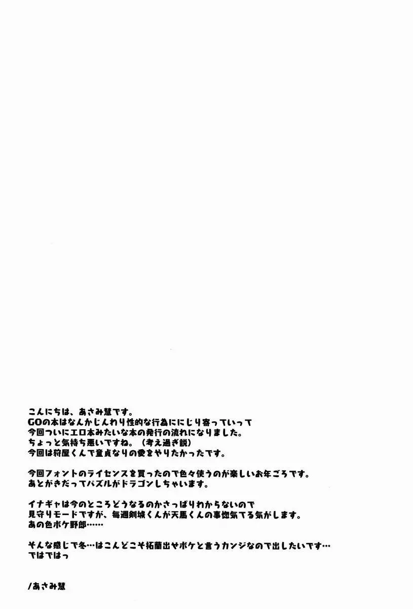 人には添うて Page.43