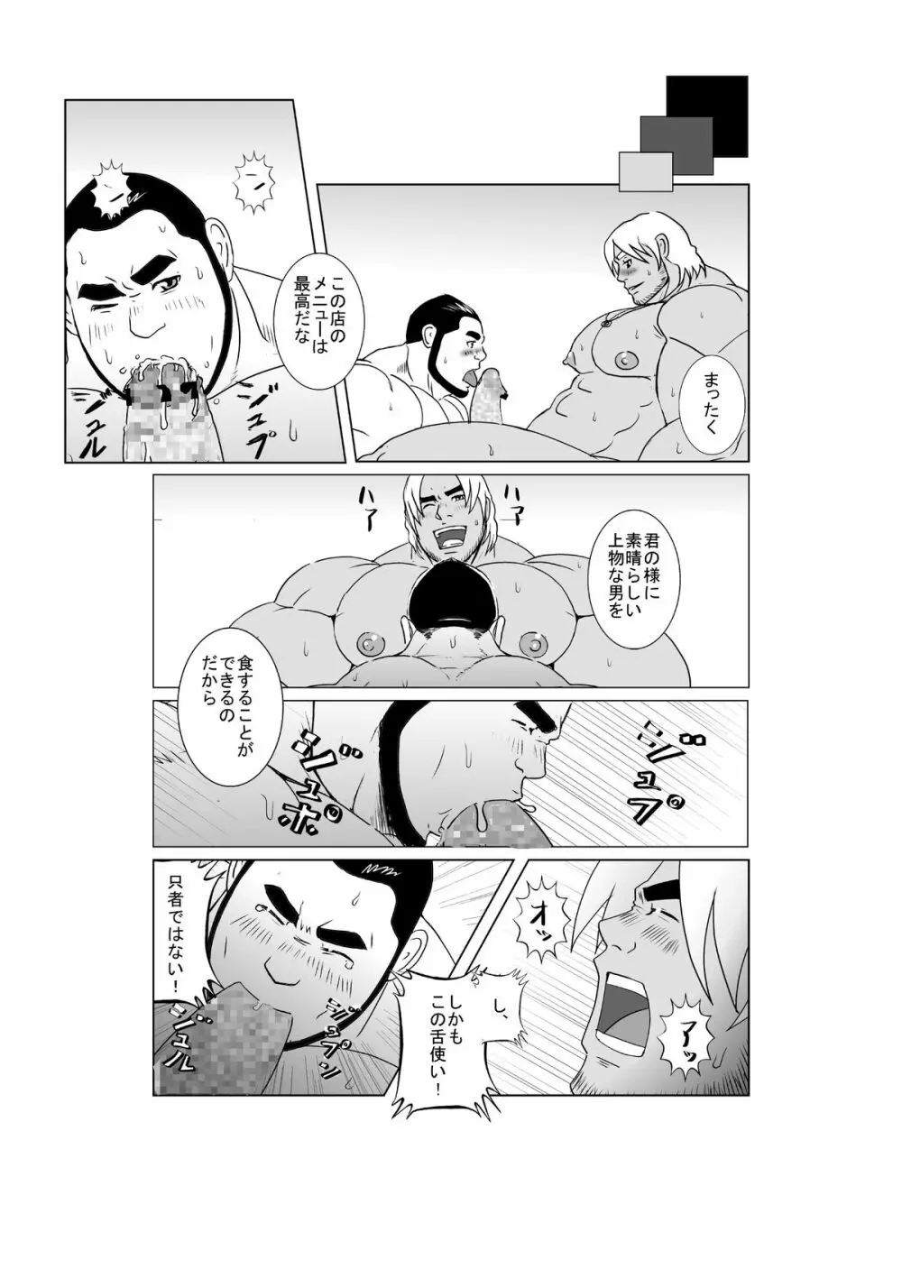 EROTIC HEROES G VOL.01 Page.10