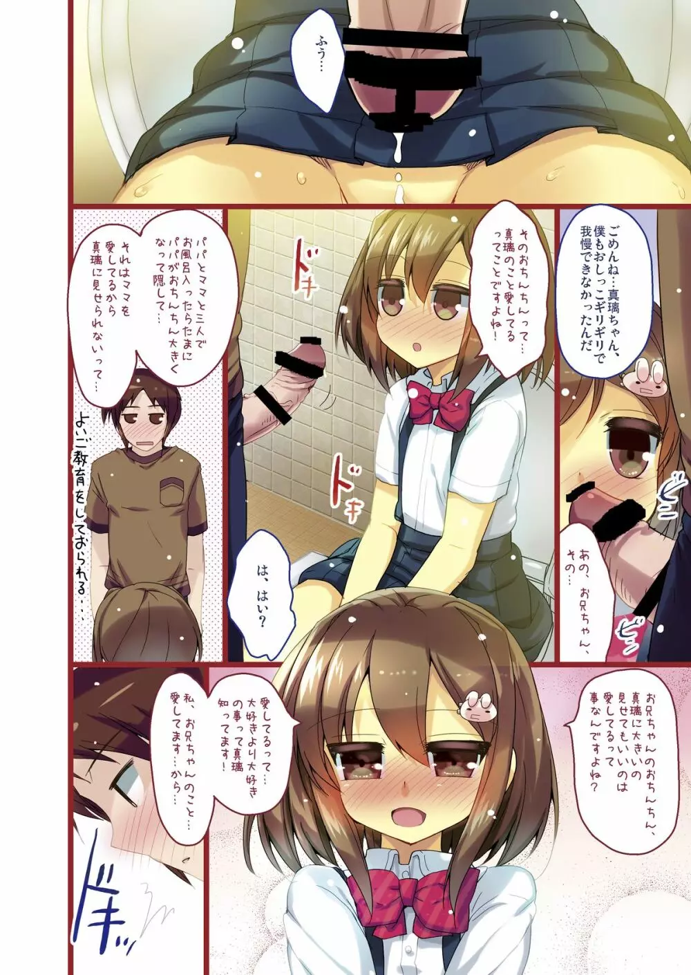 まりのおといれ。 Page.8