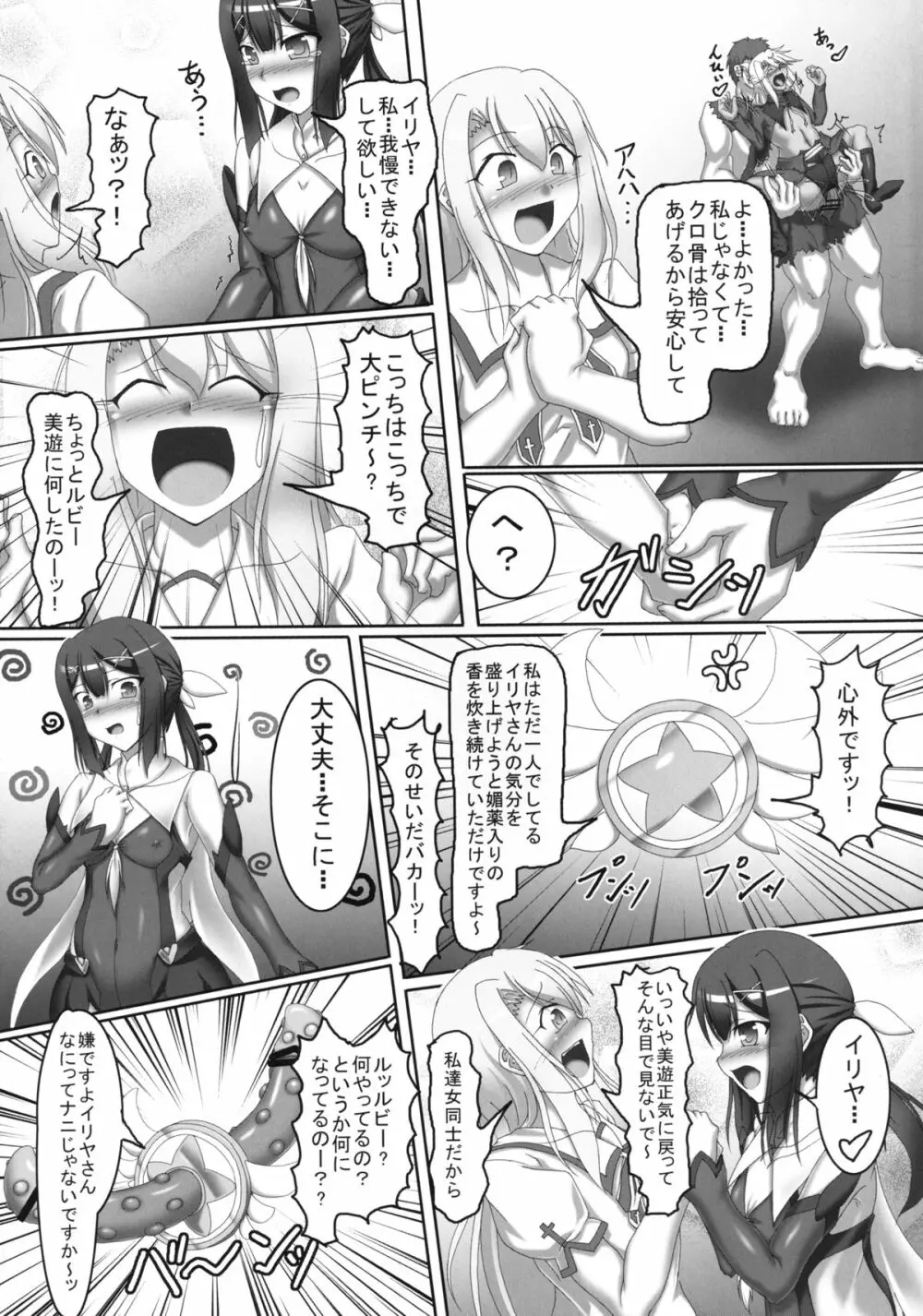 マジカル☆ルビーちゃんの性技を抱いて溺死しろ!! Page.12