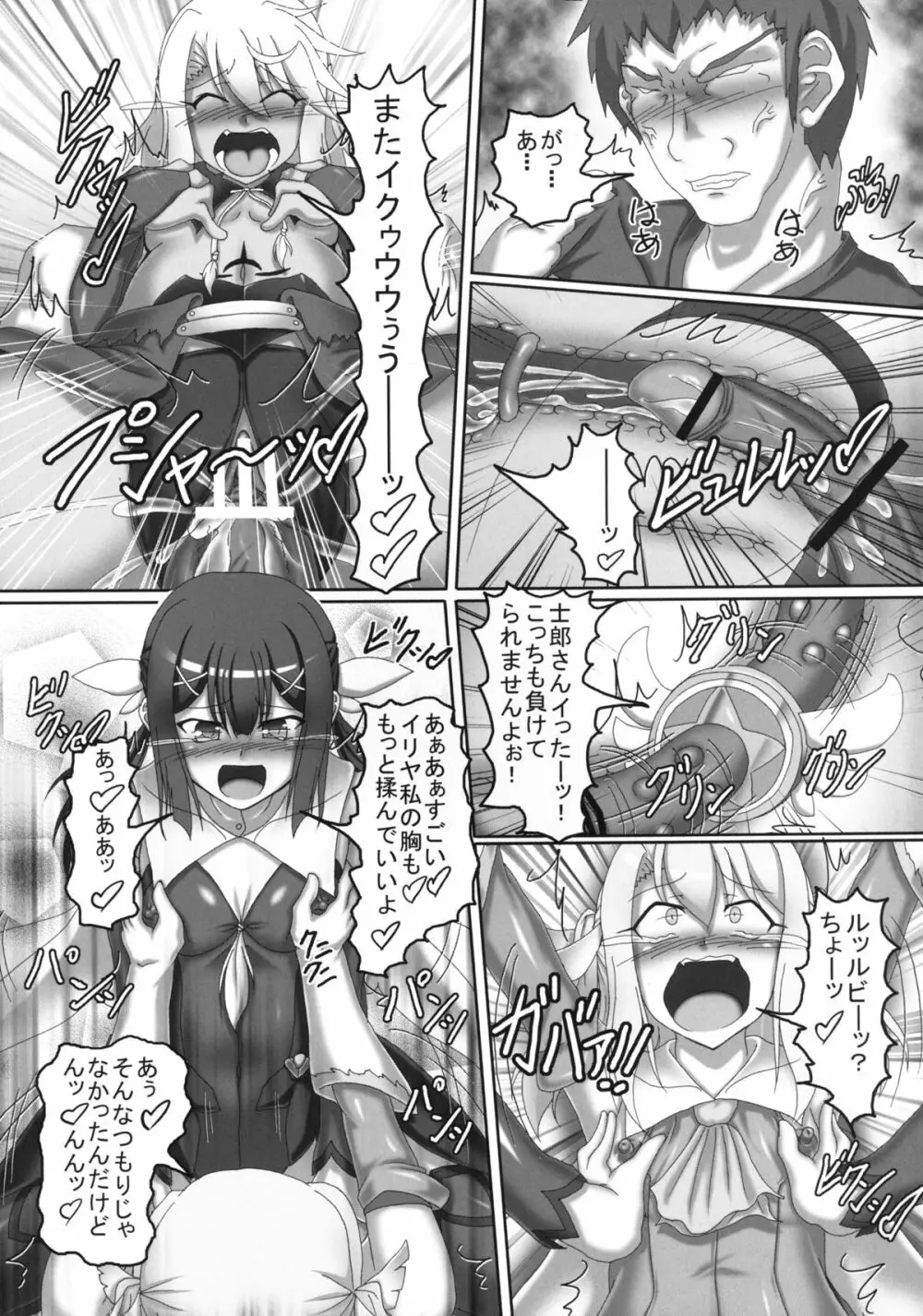 マジカル☆ルビーちゃんの性技を抱いて溺死しろ!! Page.16