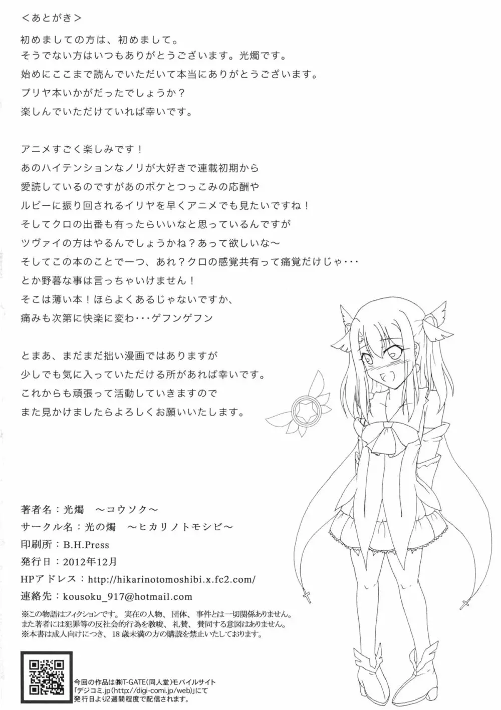 マジカル☆ルビーちゃんの性技を抱いて溺死しろ!! Page.25