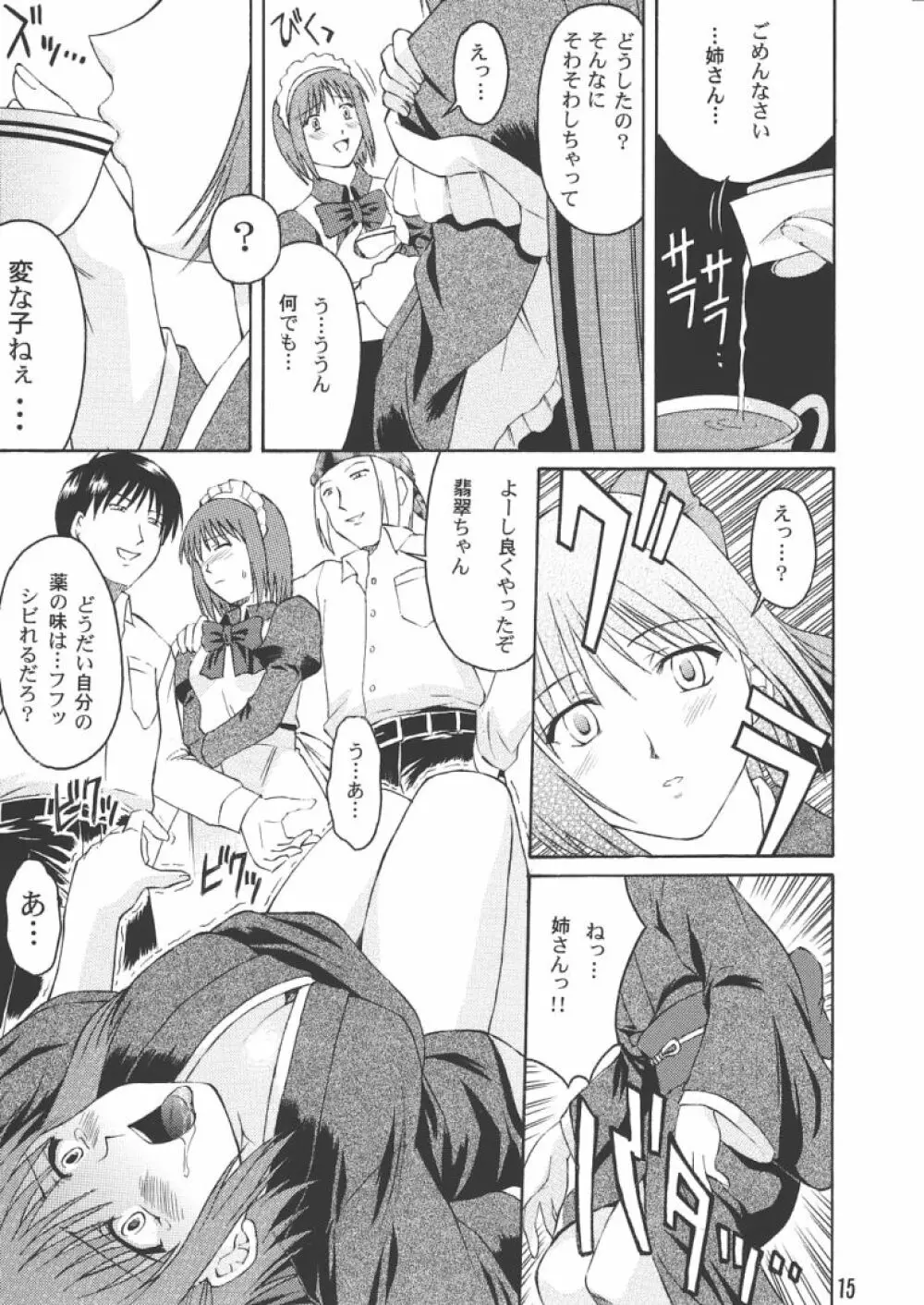 紅葉色ノ月 Page.14