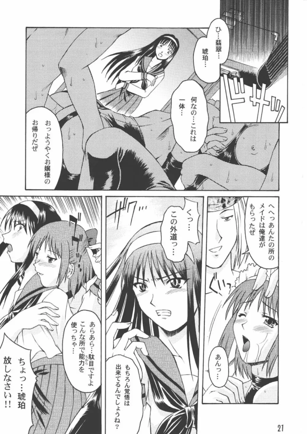 紅葉色ノ月 Page.20