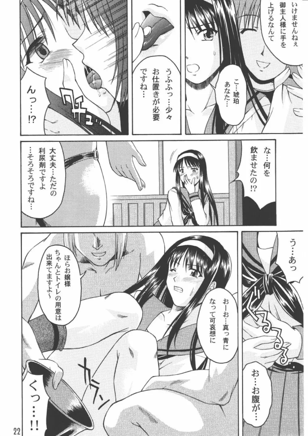 紅葉色ノ月 Page.21