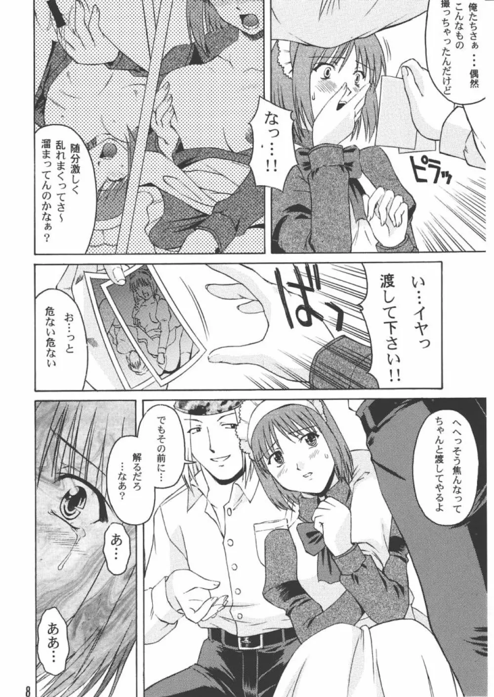 紅葉色ノ月 Page.7