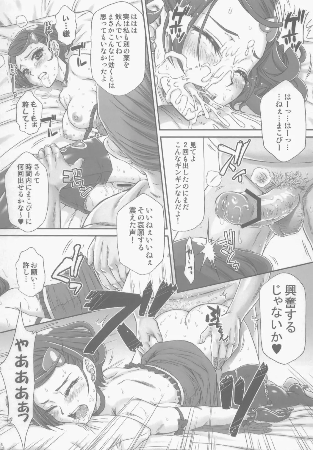 アイドルのお仕事 Page.24