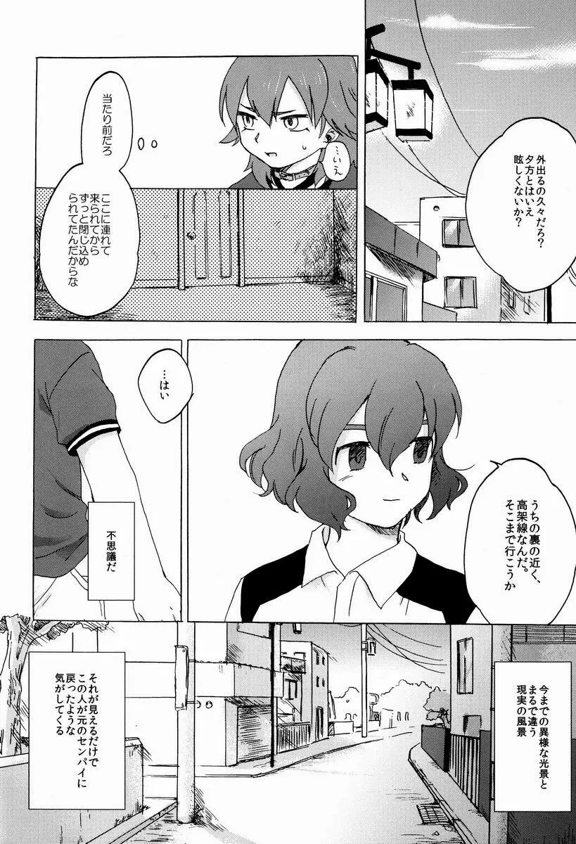 狩屋監禁飼育日記 Page.23