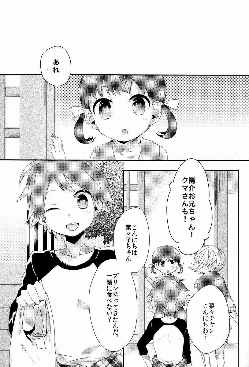 きみのいる部屋 Page.34