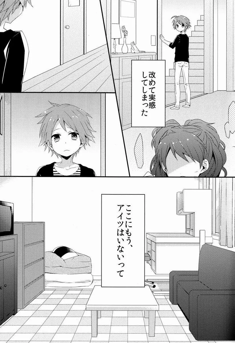 きみのいる部屋 Page.6