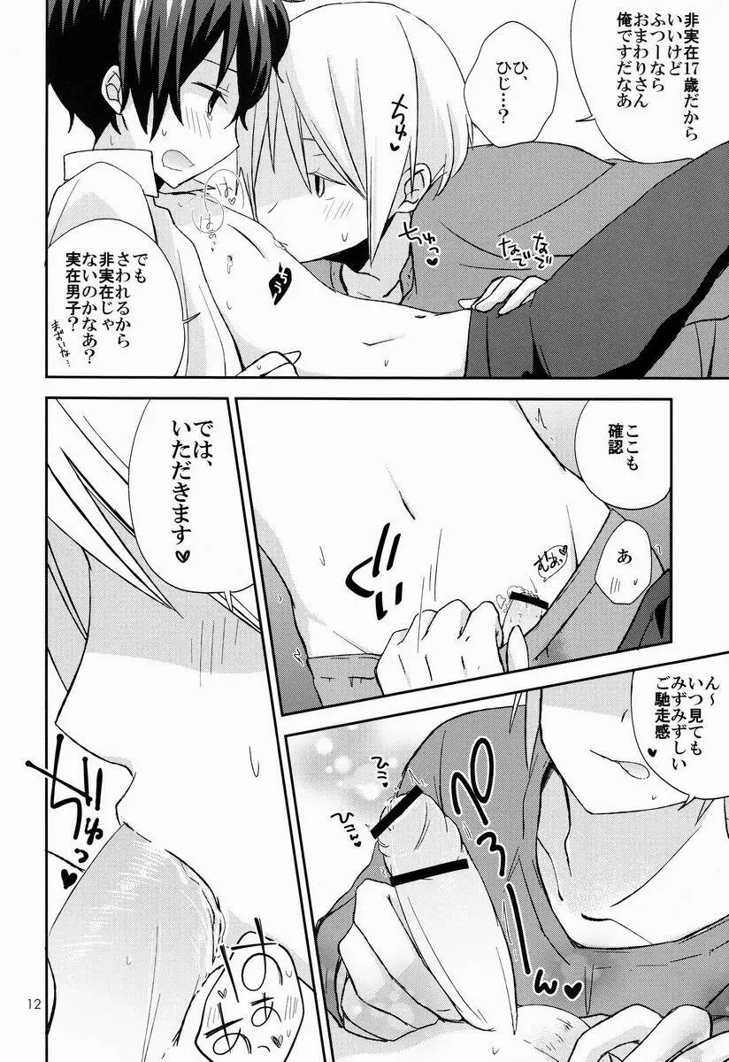 続・どうしようもない俺に折木が降りてきた Page.11