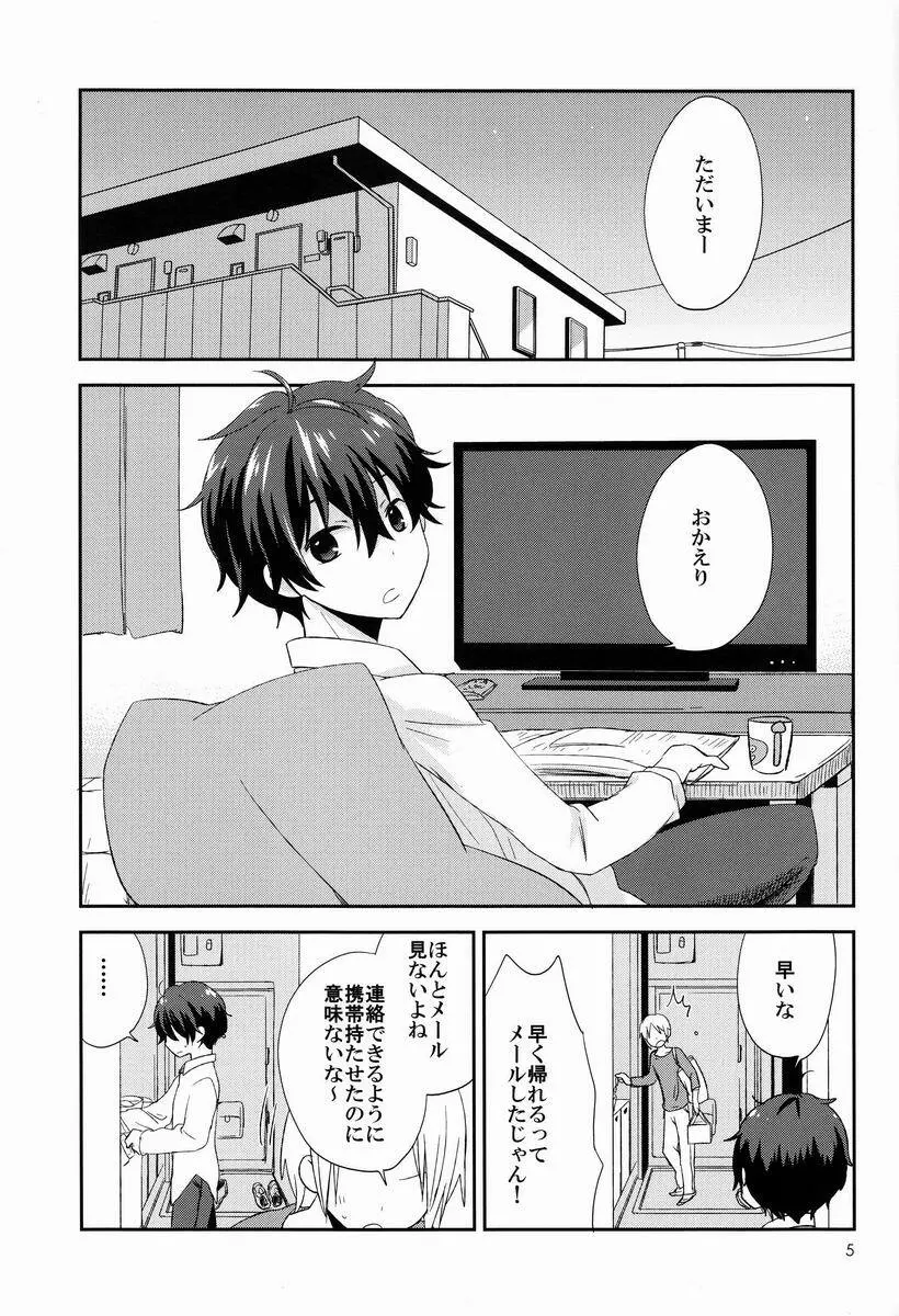 続・どうしようもない俺に折木が降りてきた Page.4