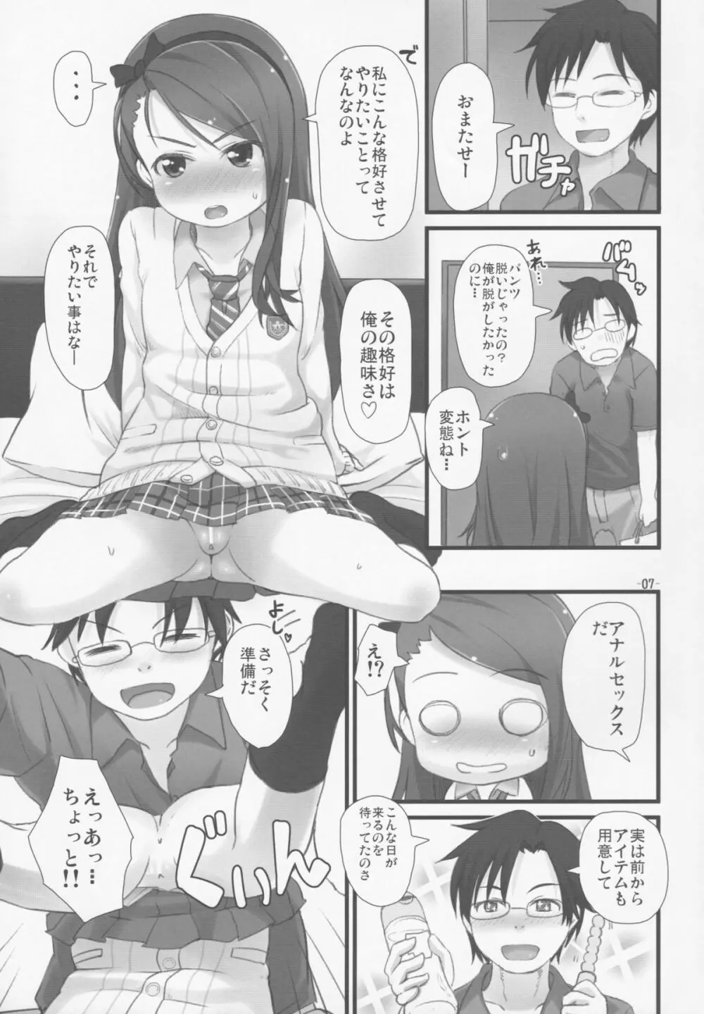 イオリックス -A- Page.6