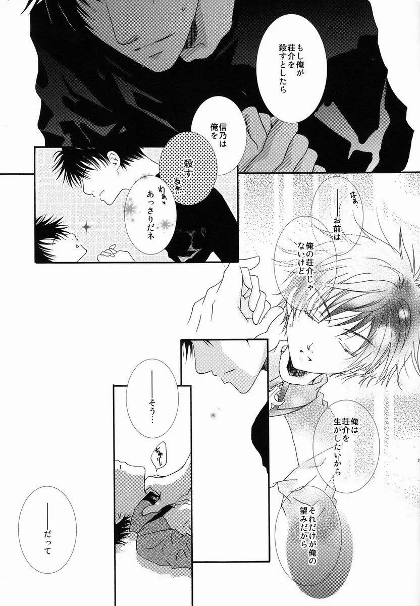 この広い世界で君だけが僕の Page.14