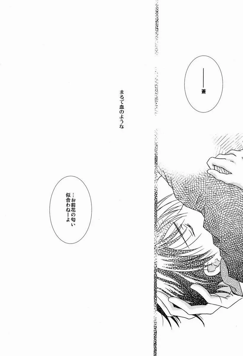 この広い世界で君だけが僕の Page.17