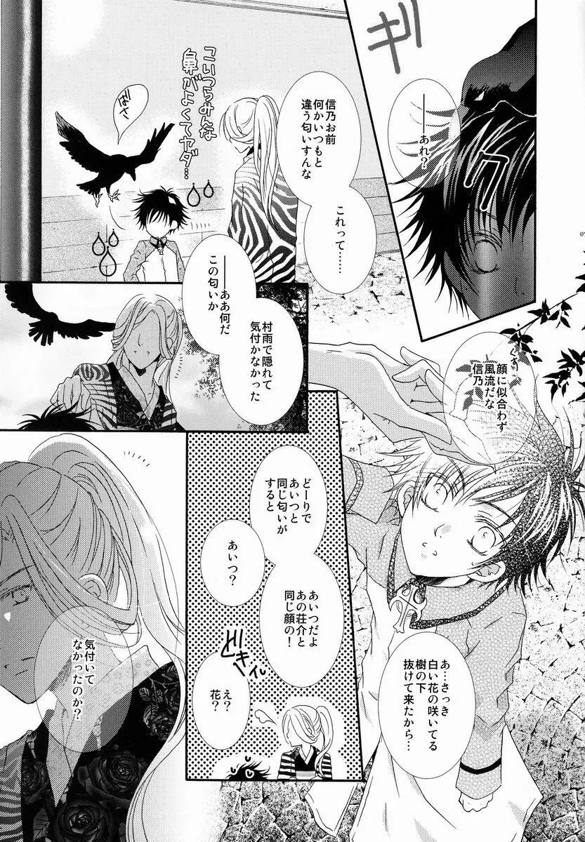 この広い世界で君だけが僕の Page.6