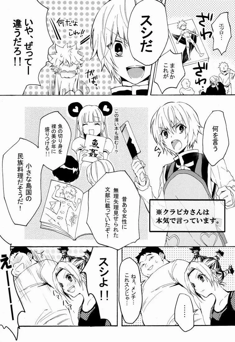 キルアモブ姦アンソロジー『キルアが不幸で今日も飯がうまい!』 Page.10