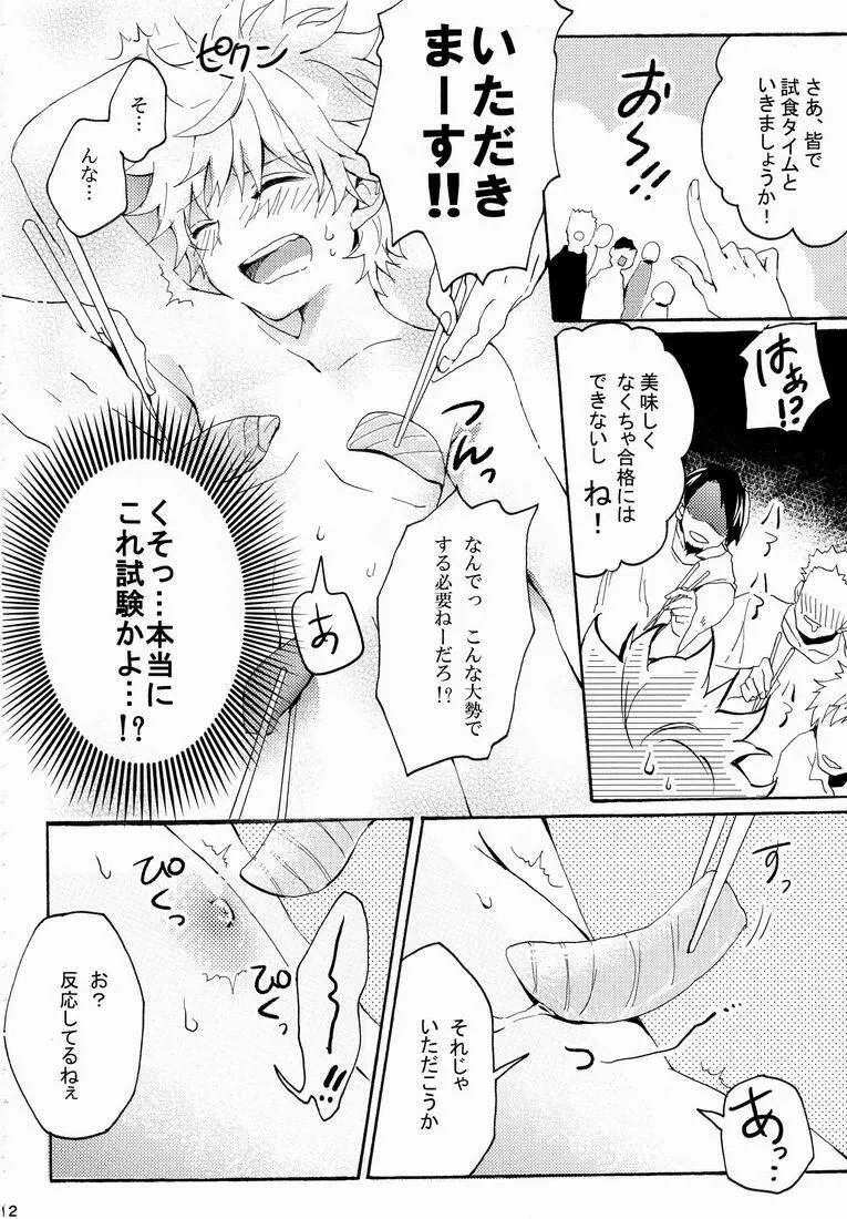 キルアモブ姦アンソロジー『キルアが不幸で今日も飯がうまい!』 Page.11