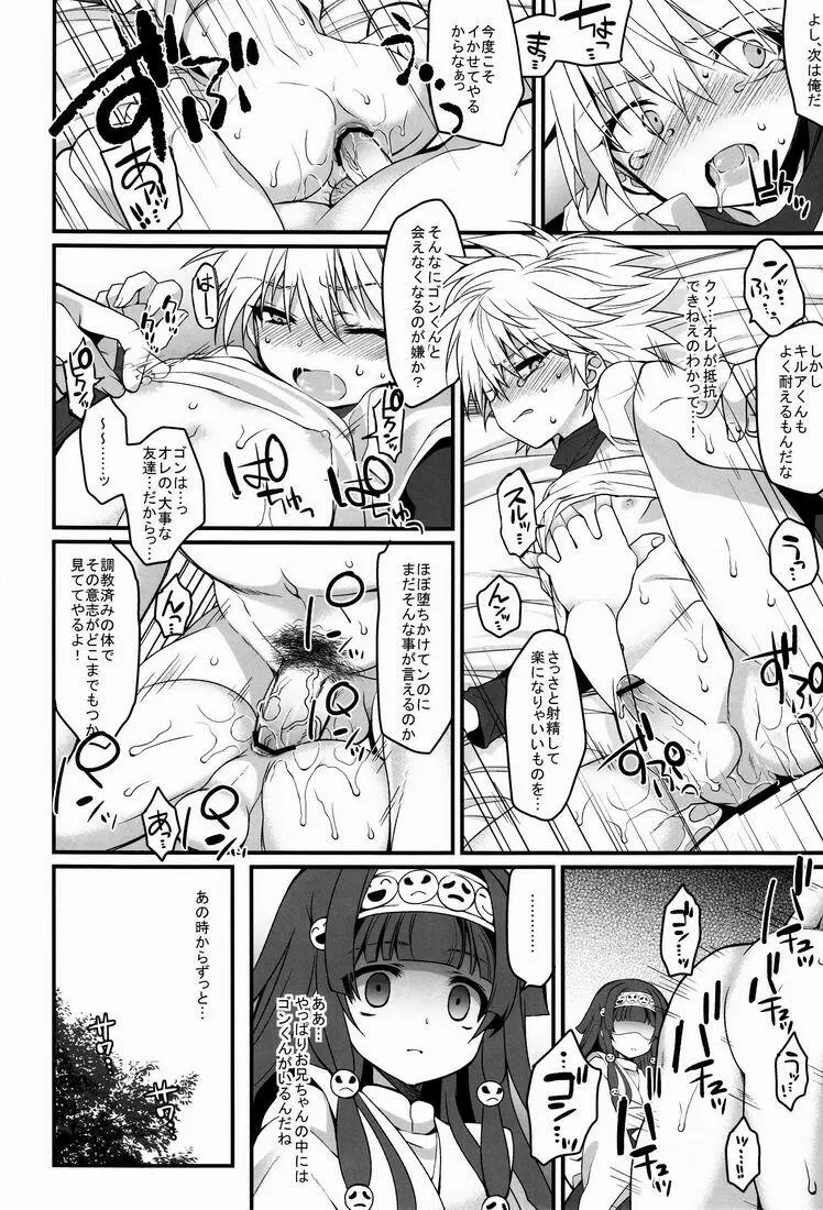 キルアモブ姦アンソロジー『キルアが不幸で今日も飯がうまい!』 Page.111