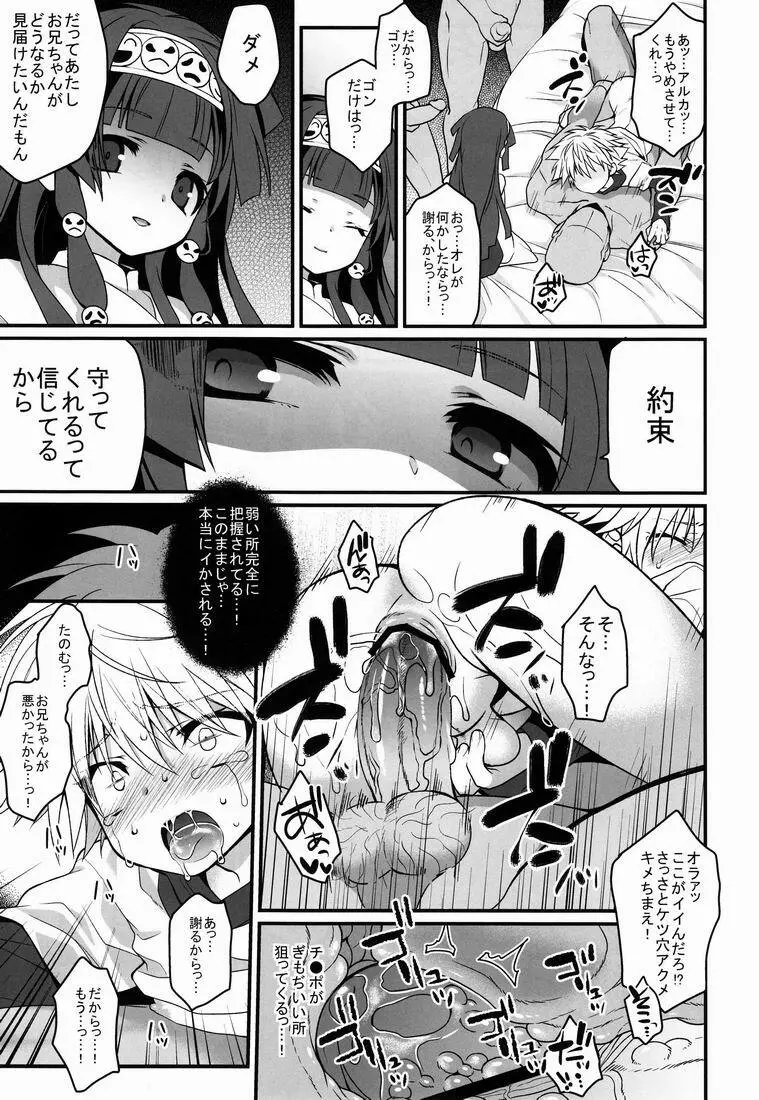 キルアモブ姦アンソロジー『キルアが不幸で今日も飯がうまい!』 Page.118