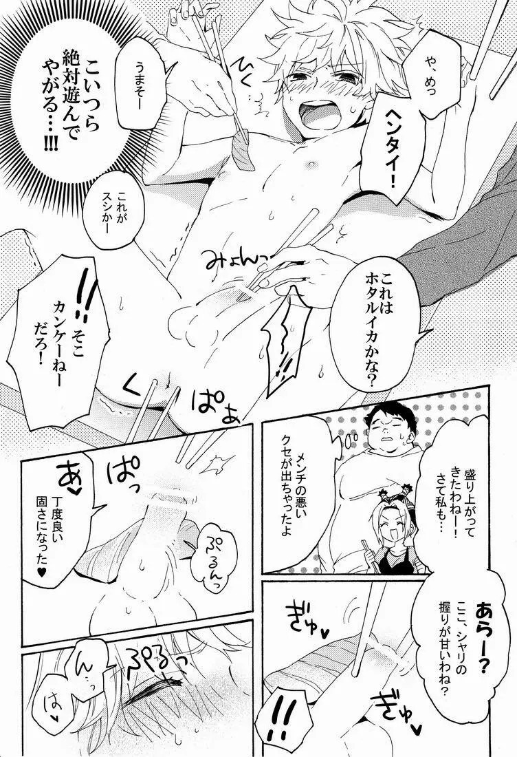 キルアモブ姦アンソロジー『キルアが不幸で今日も飯がうまい!』 Page.12