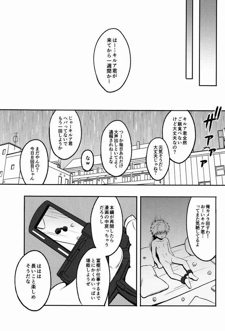 キルアモブ姦アンソロジー『キルアが不幸で今日も飯がうまい!』 Page.137