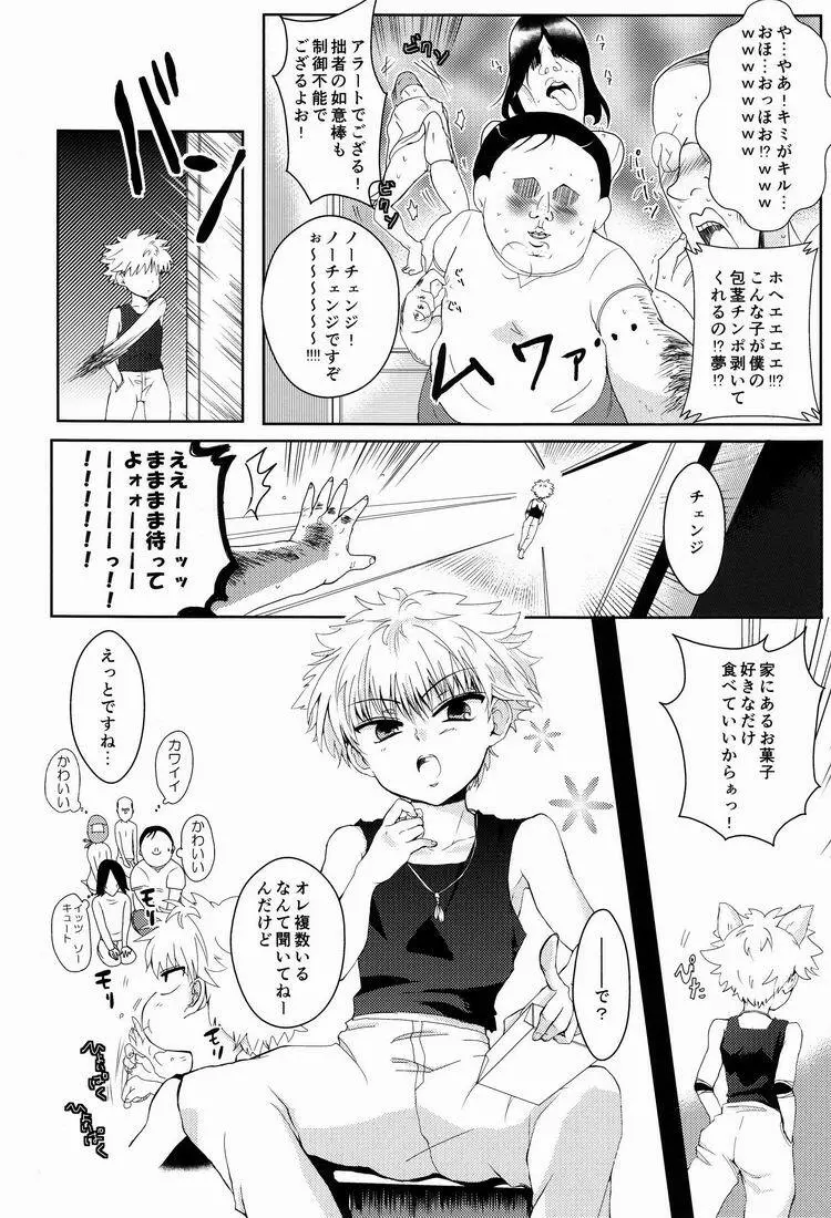 キルアモブ姦アンソロジー『キルアが不幸で今日も飯がうまい!』 Page.17