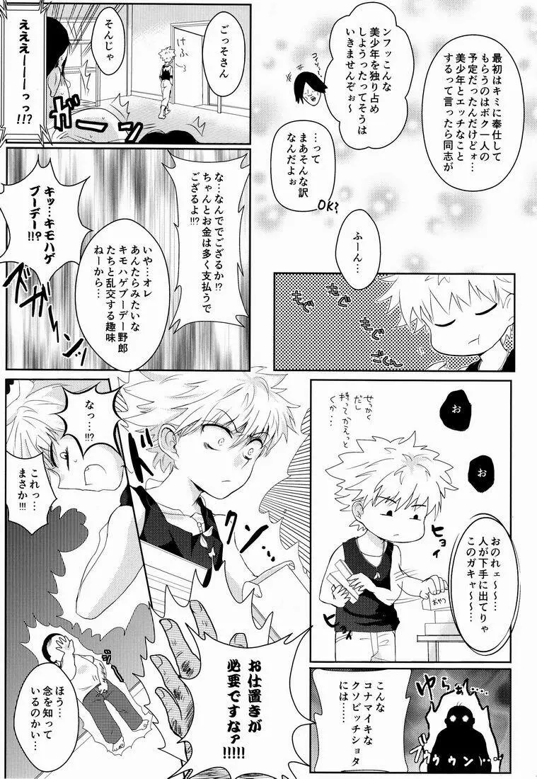 キルアモブ姦アンソロジー『キルアが不幸で今日も飯がうまい!』 Page.18