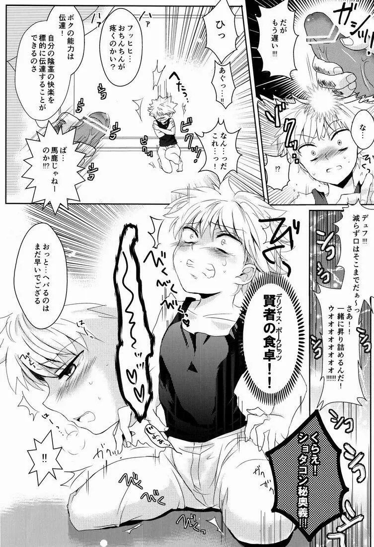 キルアモブ姦アンソロジー『キルアが不幸で今日も飯がうまい!』 Page.19