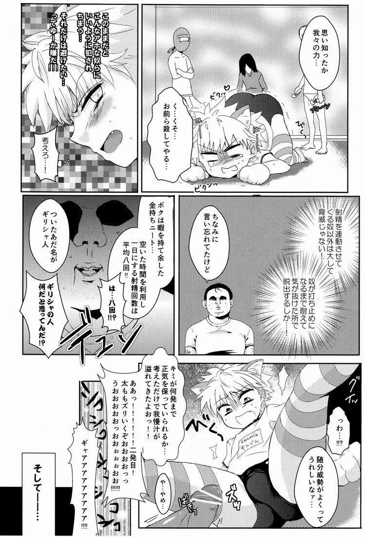 キルアモブ姦アンソロジー『キルアが不幸で今日も飯がうまい!』 Page.21