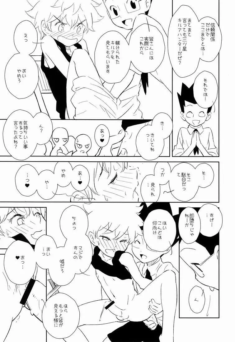 キルアモブ姦アンソロジー『キルアが不幸で今日も飯がうまい!』 Page.36