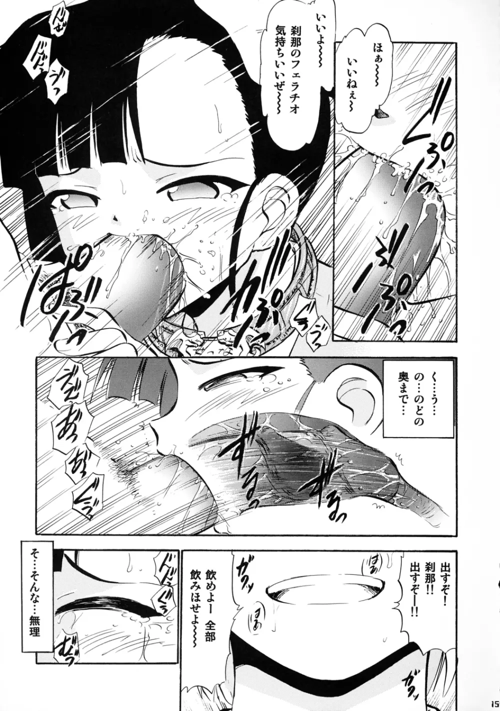 いいなりせっちゃん Page.14