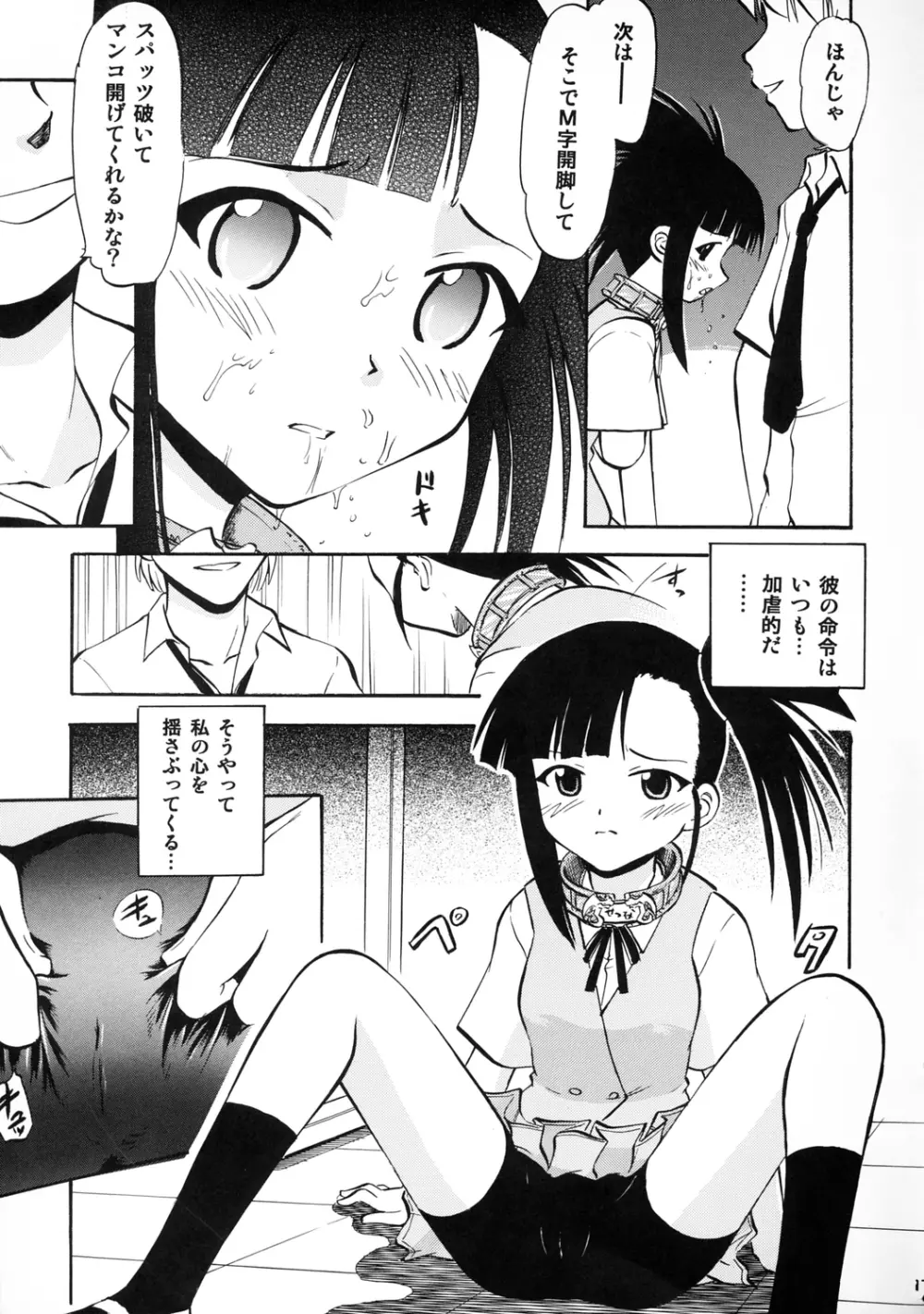 いいなりせっちゃん Page.16