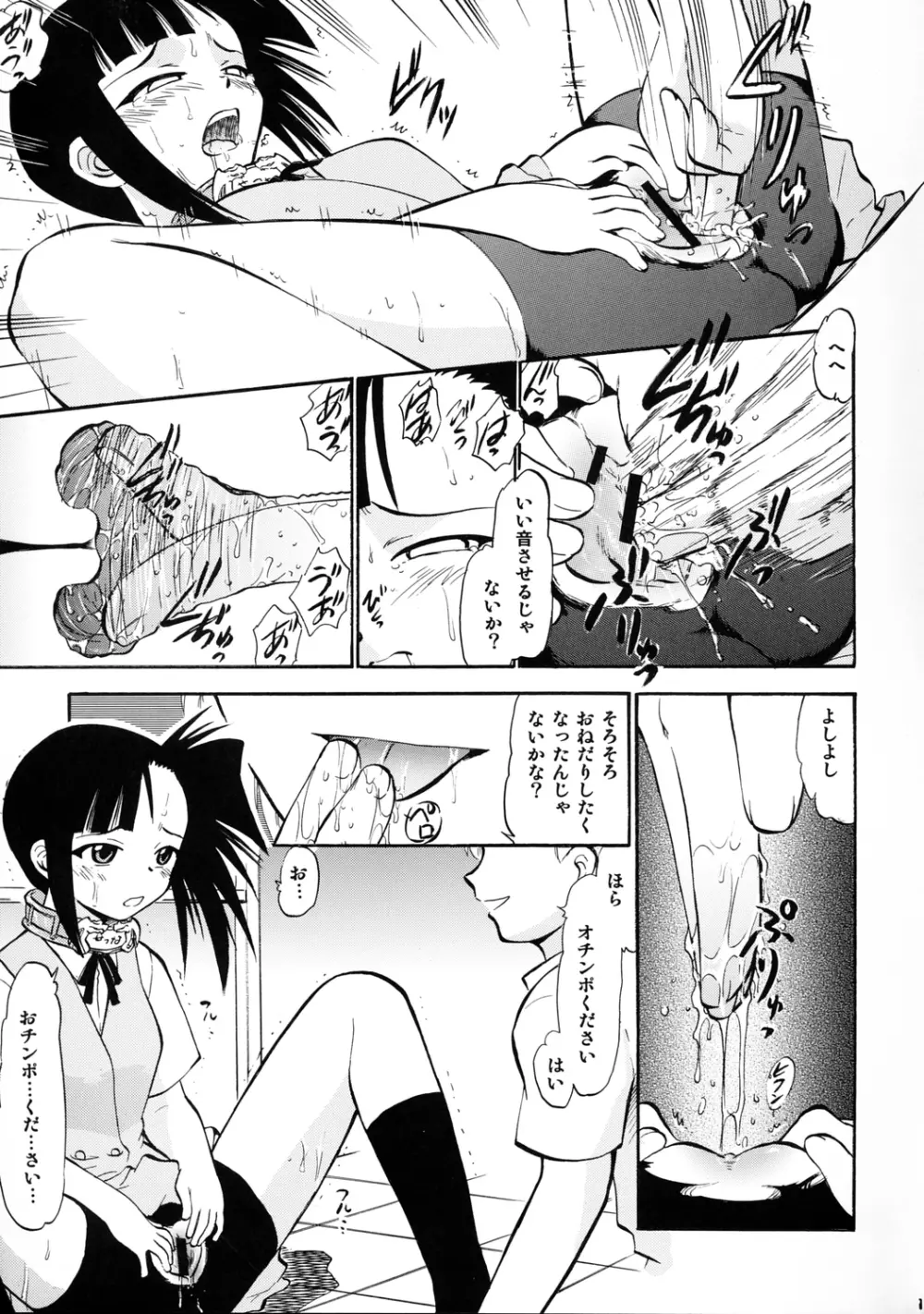 いいなりせっちゃん Page.18