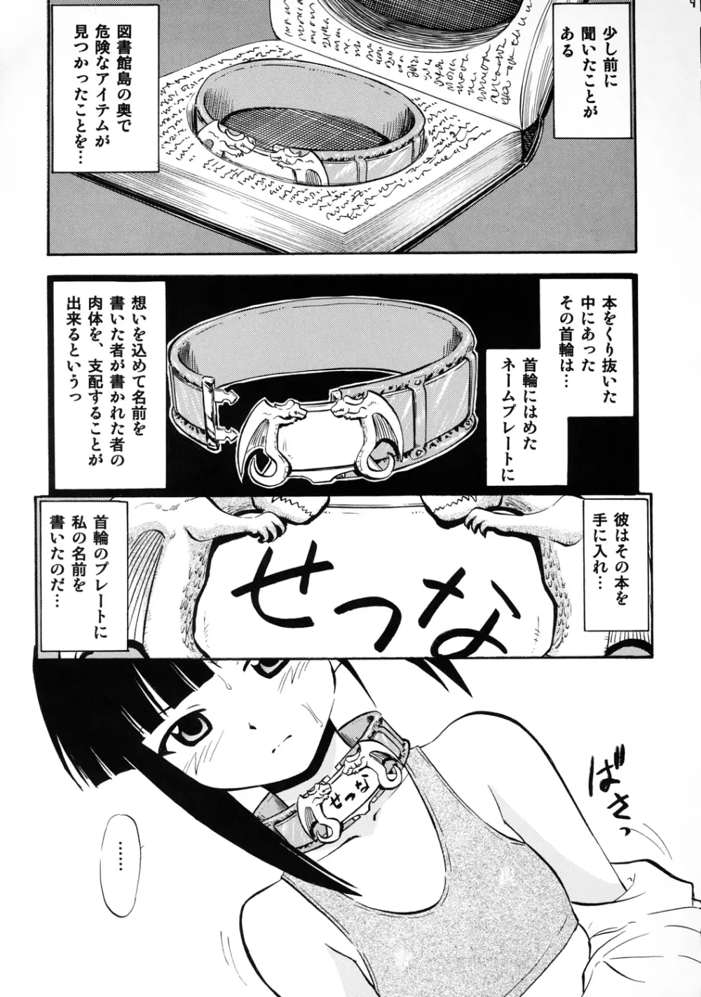 いいなりせっちゃん Page.8