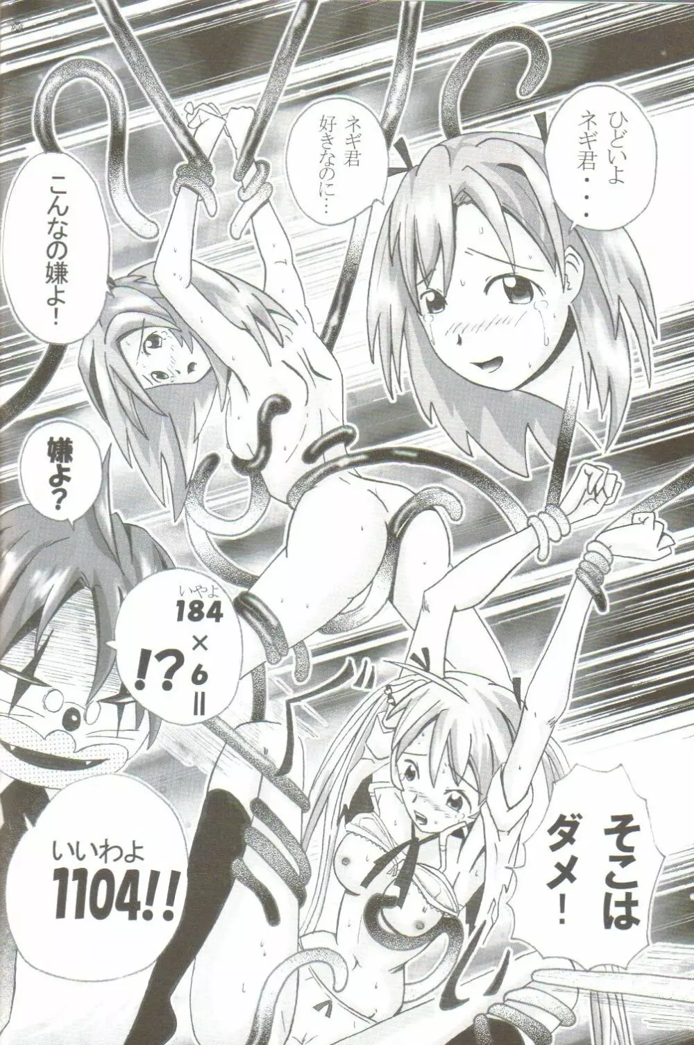 Ikenai Sensei Negima Page.17